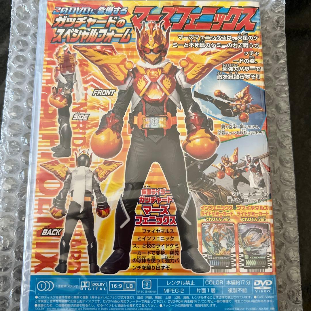 てれびくん超バトルdvd 仮面ライダーガッチャード　トレカ付き　新品未開封