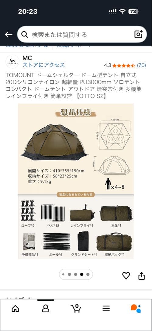 テント・タープ TOMOUNT DOME-OTTO S2 PRO