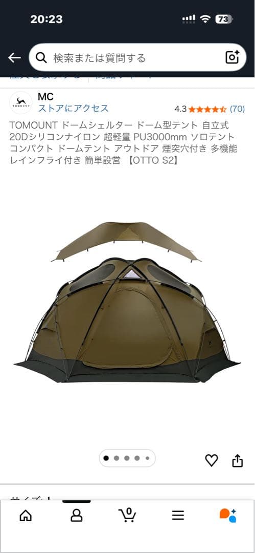 テント・タープ TOMOUNT DOME-OTTO S2 PRO