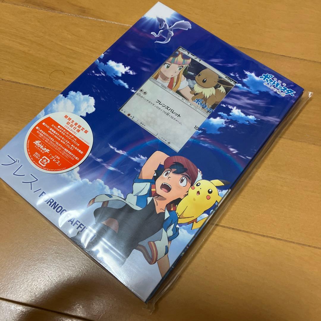 ポルノグラフィティ「ブレス」期間生産限定盤　ポケモンカード「イーブイ」付　未開封