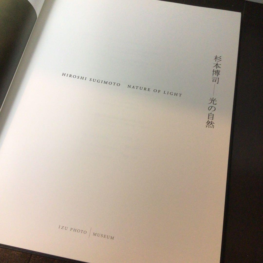 杉本博司 光の自然