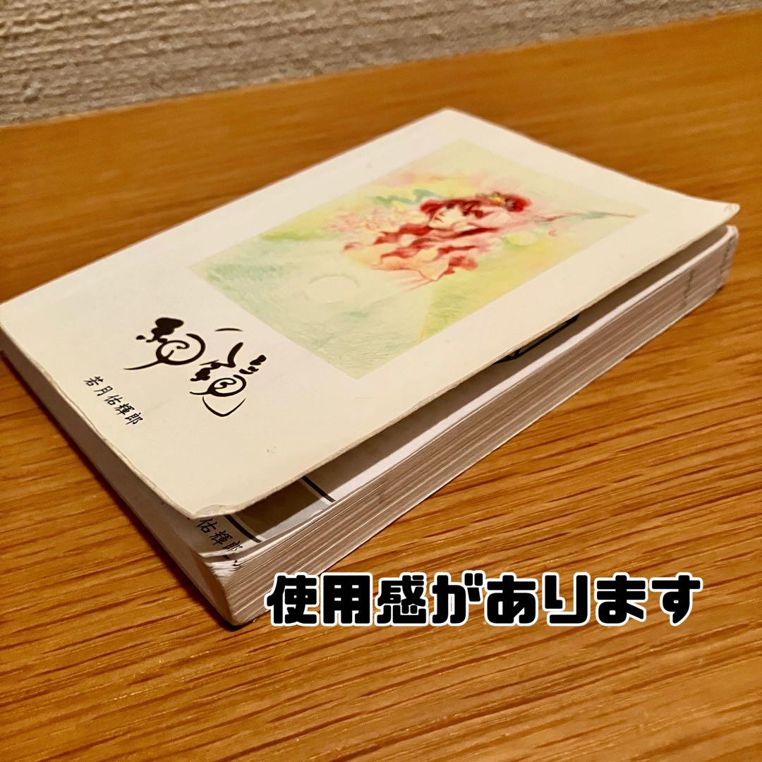 神鏡 若月佑輝郎 オラクルカード 古事記 鑑定