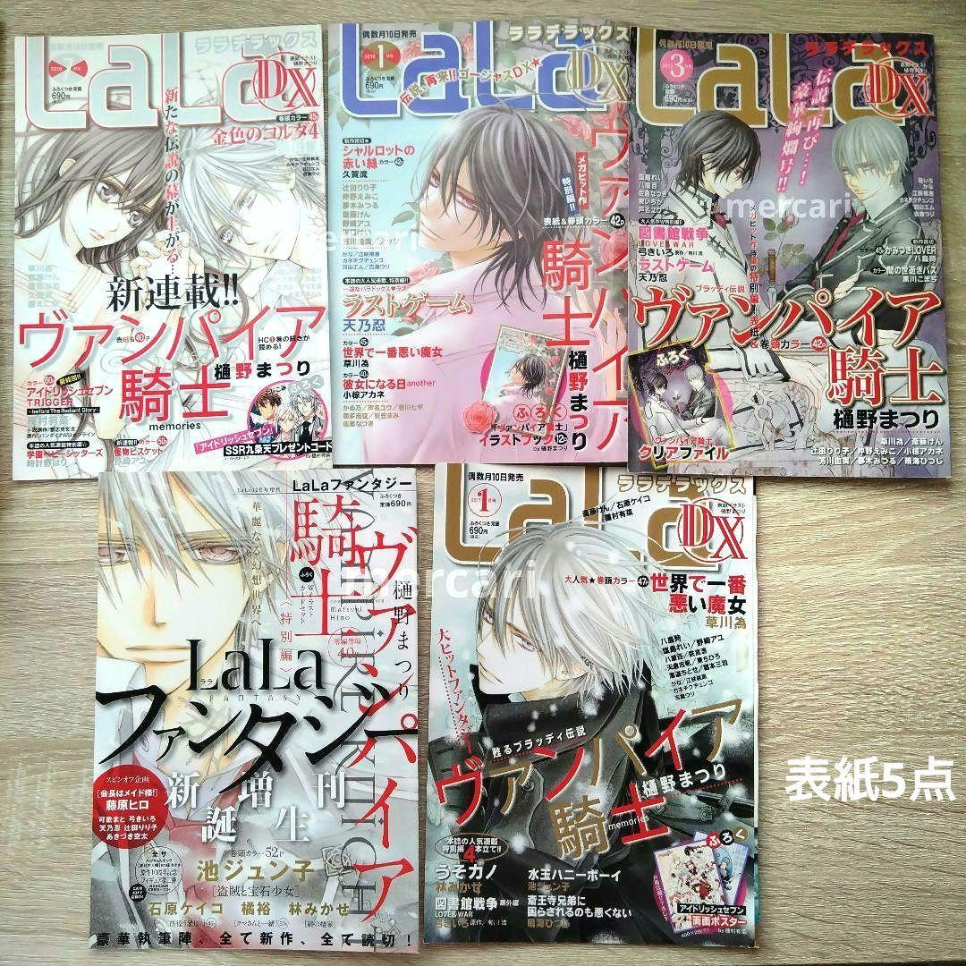【年内最終価格】ヴァンパイア騎士 他 まとめ売り 最終回 扉絵 表紙 切り抜き他