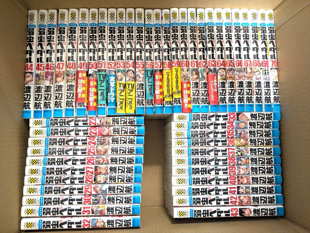 弱虫ペダル1-70巻（抜けなし）