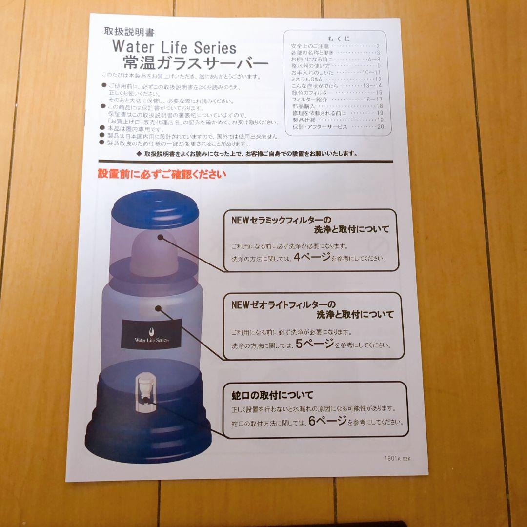 ☆貴重品◇新品　未使用品◇クラブエコウォーター＊常温ガラスサーバー＊