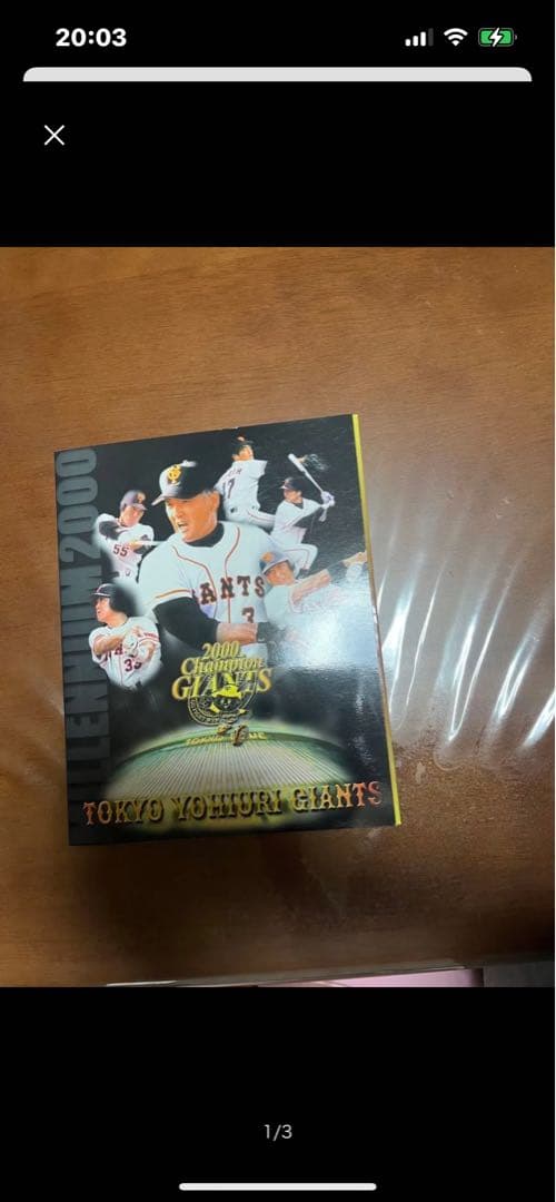 東京読売ジャイアンツ 記念セット