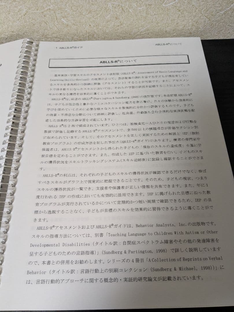 ABLLS-R® 日本語版　応用行動分析学　ABA