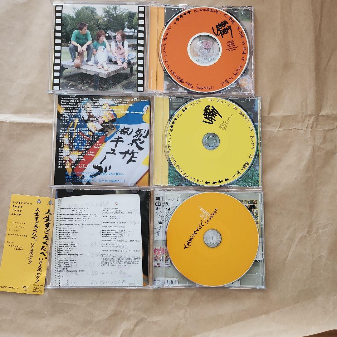 いきものがかり　廃盤　CD　3枚セット