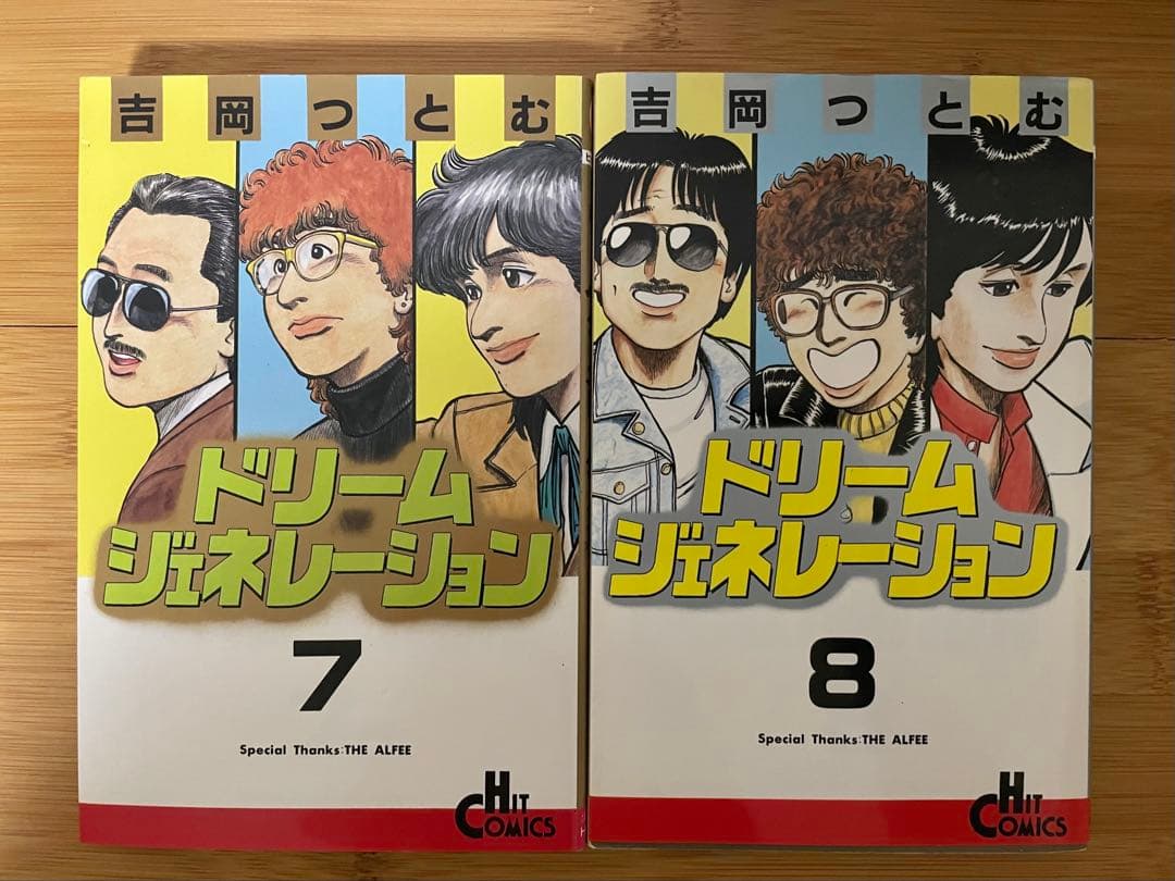 ドリーム ジェネレーション 8巻セット