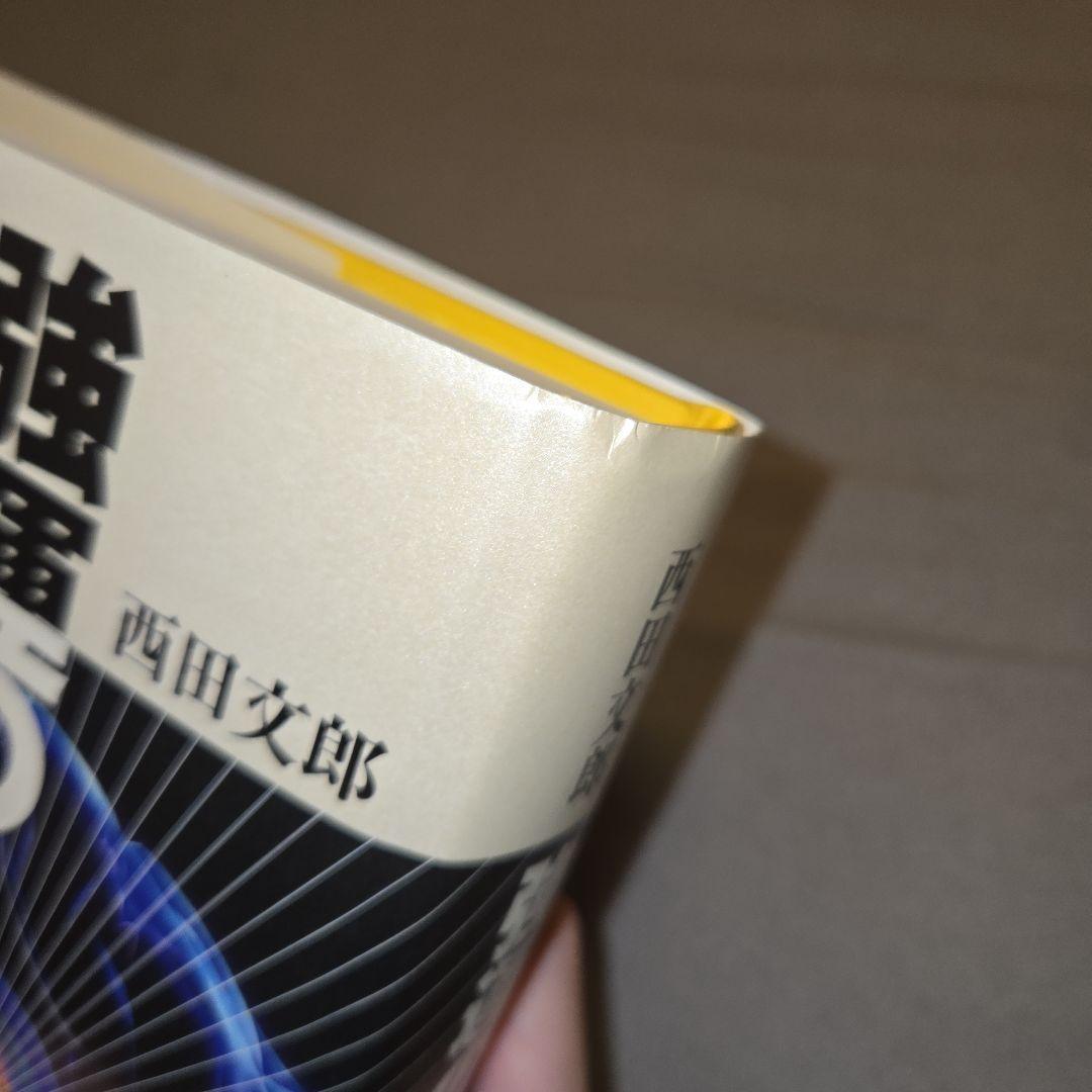 強運の法則 : 社長のための「西田式経営脳力全開」8大プログラム