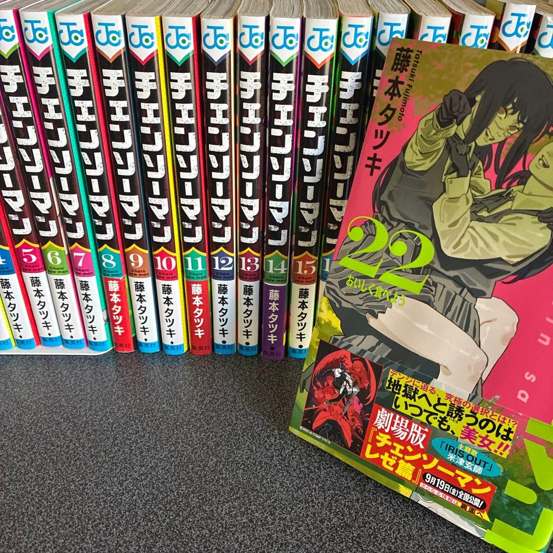 チェンソーマン 全巻セット １巻〜２２巻　（初版あり）
