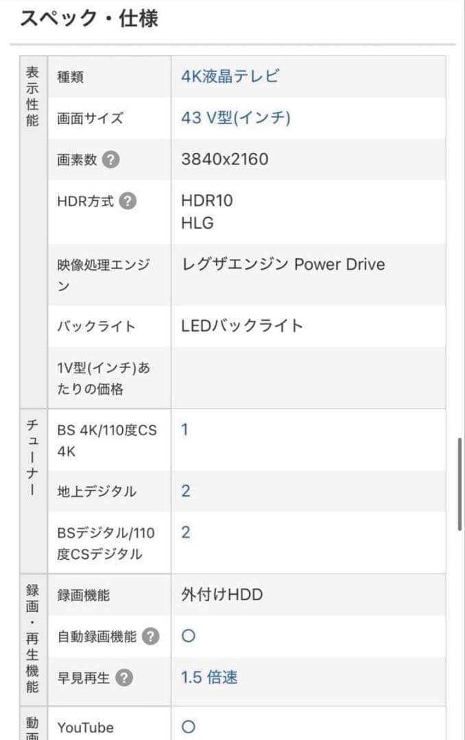 TOSHIBA 4Kテレビ 液晶テレビ REGZA 43型 43C350X 東芝