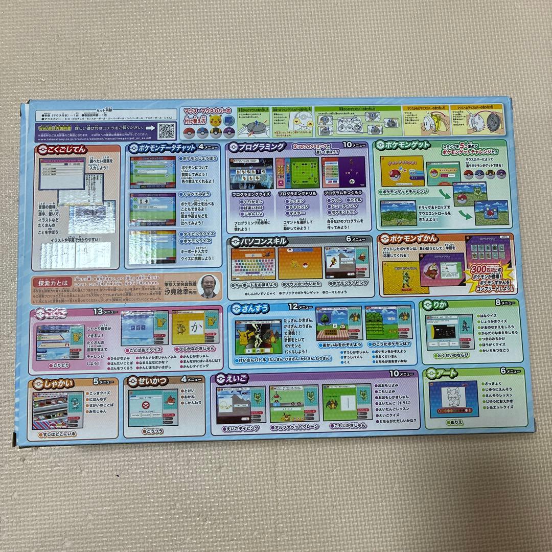 ポケモンピカッとアカデミー ポケモンゲットパソコンEX