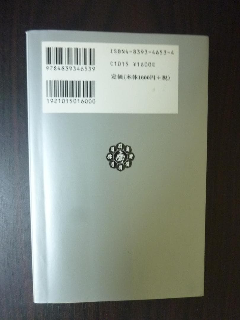 レトロ！ 梵字般若心経　手帖版 徳山暉純