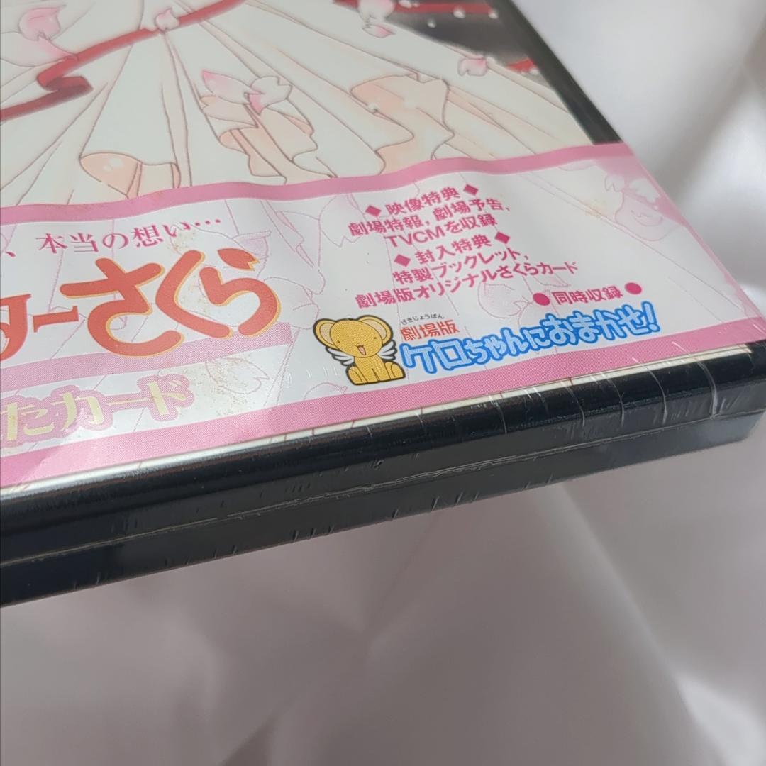 【未開封品】特典コンプリートの初回限定盤 劇場版カードキャプターさくらDVD