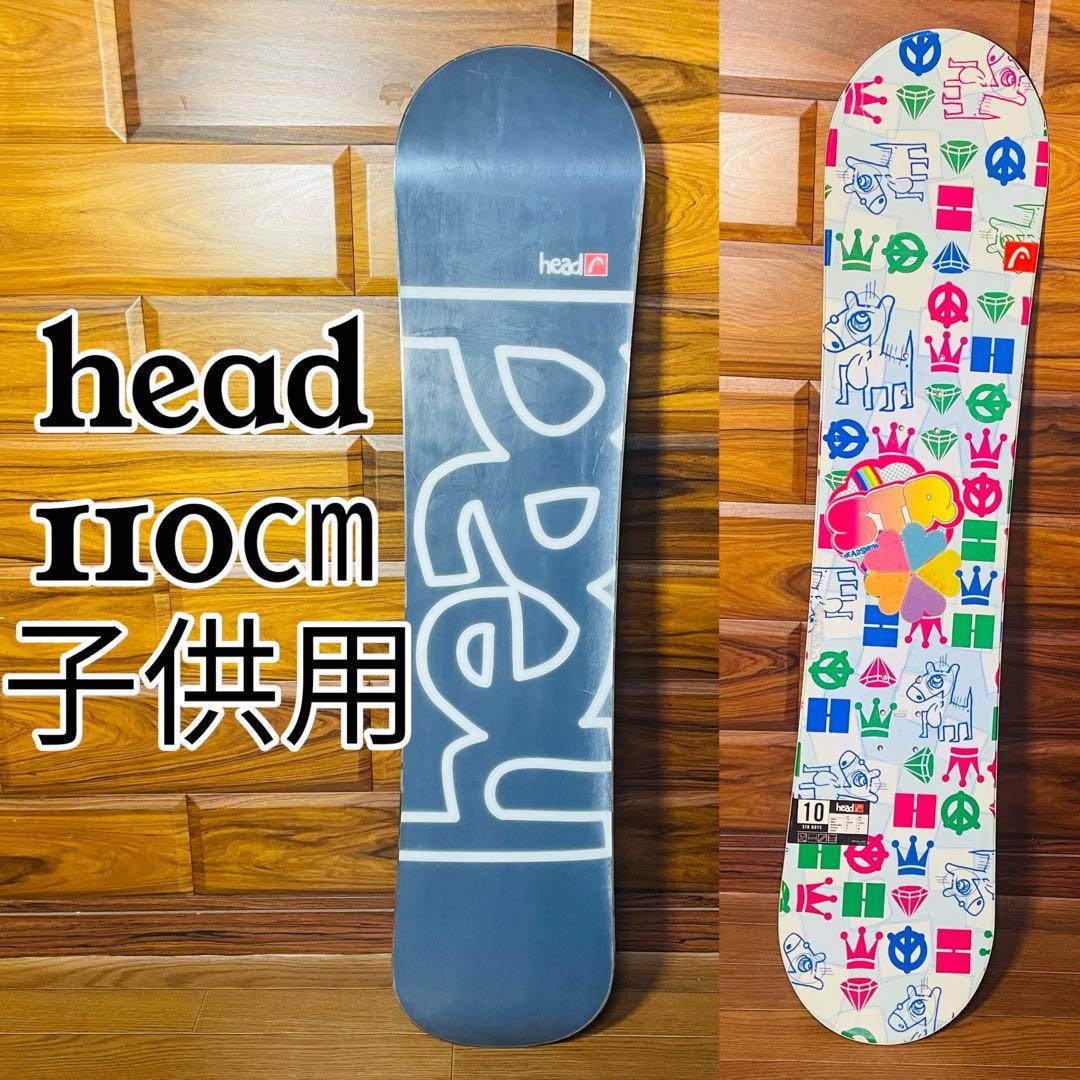 キッズ用 head スノーボード 板 110㎝ 子供用 美品 初心者 練習用