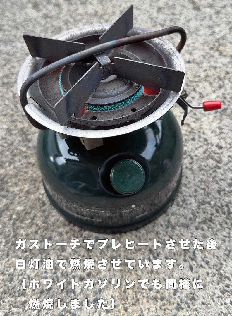 コールマンシングルバーナー 508A改(白灯油燃焼確認済)95年式 おまけ付き