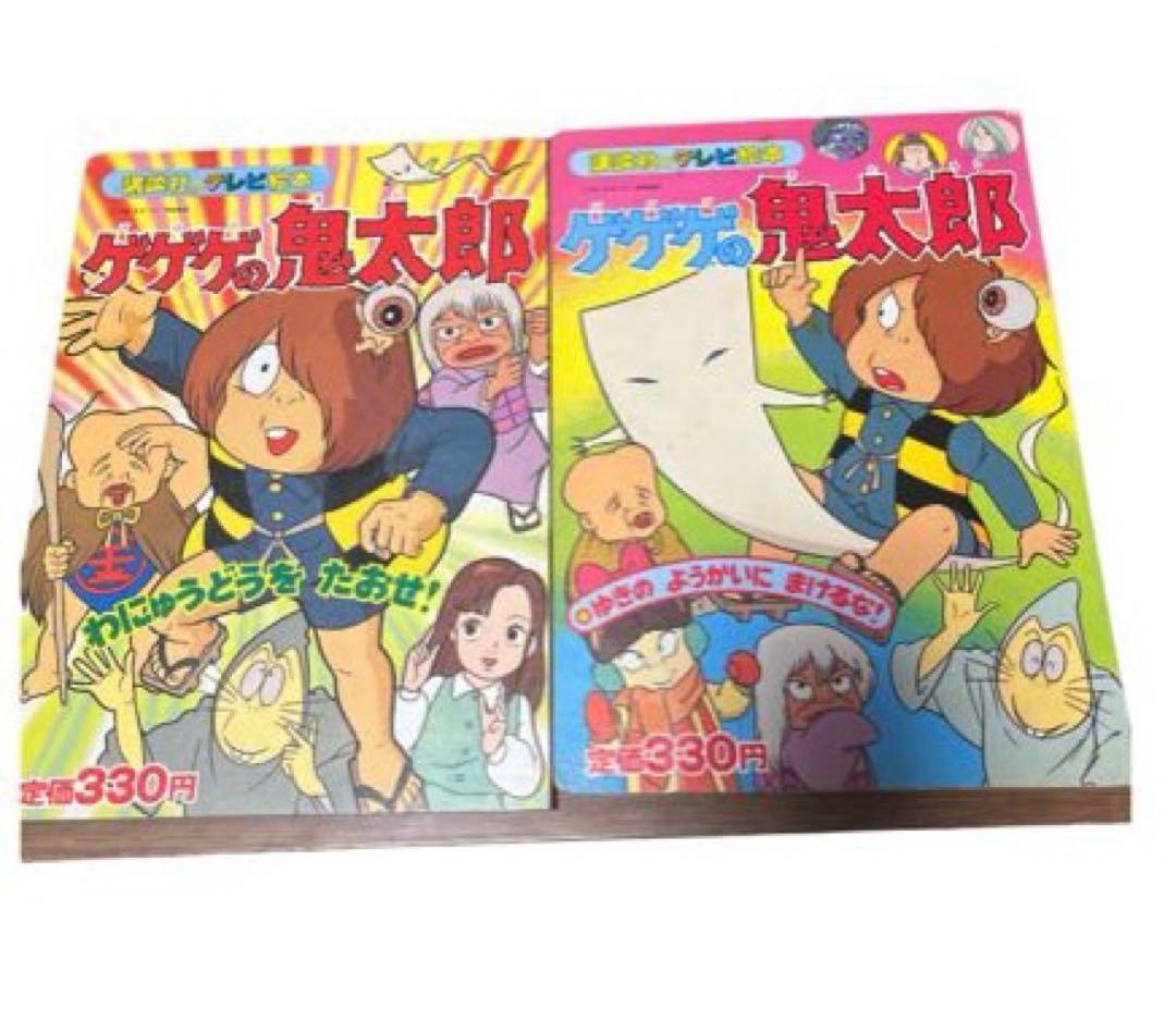 ゲゲゲの鬼太郎、テレビ絵本