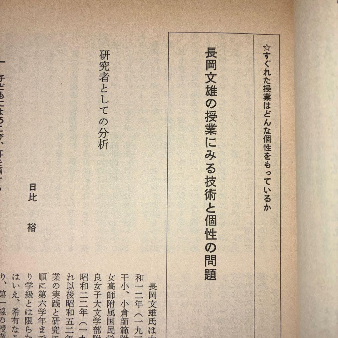 社会科教育　長岡文雄特集　上田薫　安井俊夫　社会科の初志　吉本均　授業　学級