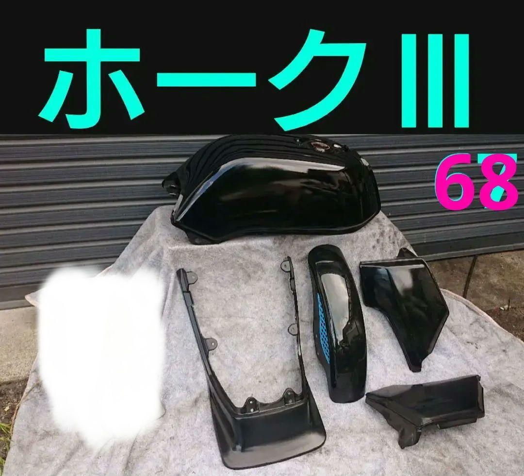 ホンダ CB400N ホーク3 外装 タンク フェンダー CB250T Nバブ
