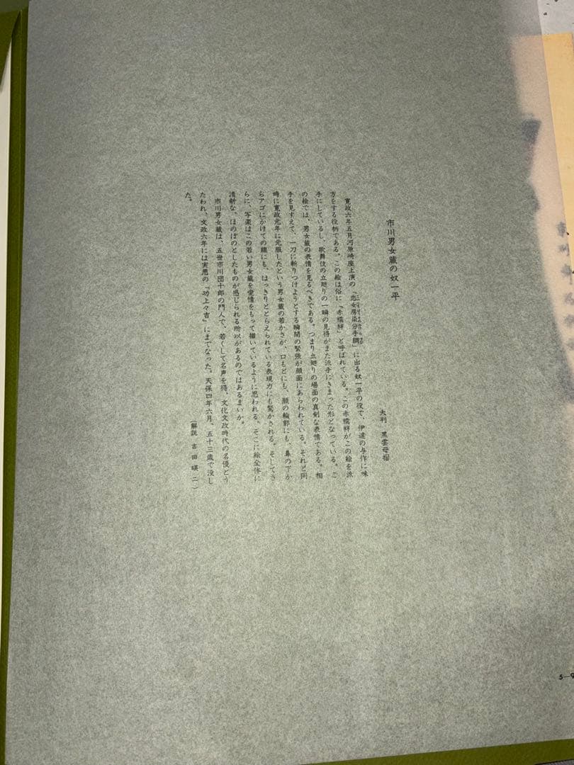 し*み様 美洲画集 浮世絵作品集