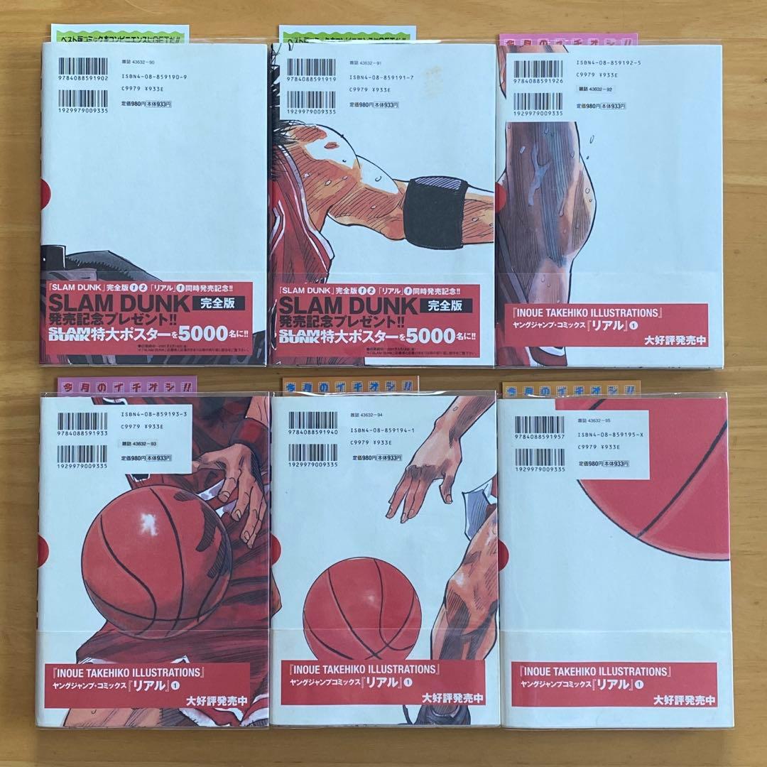 スラムダンク完全版