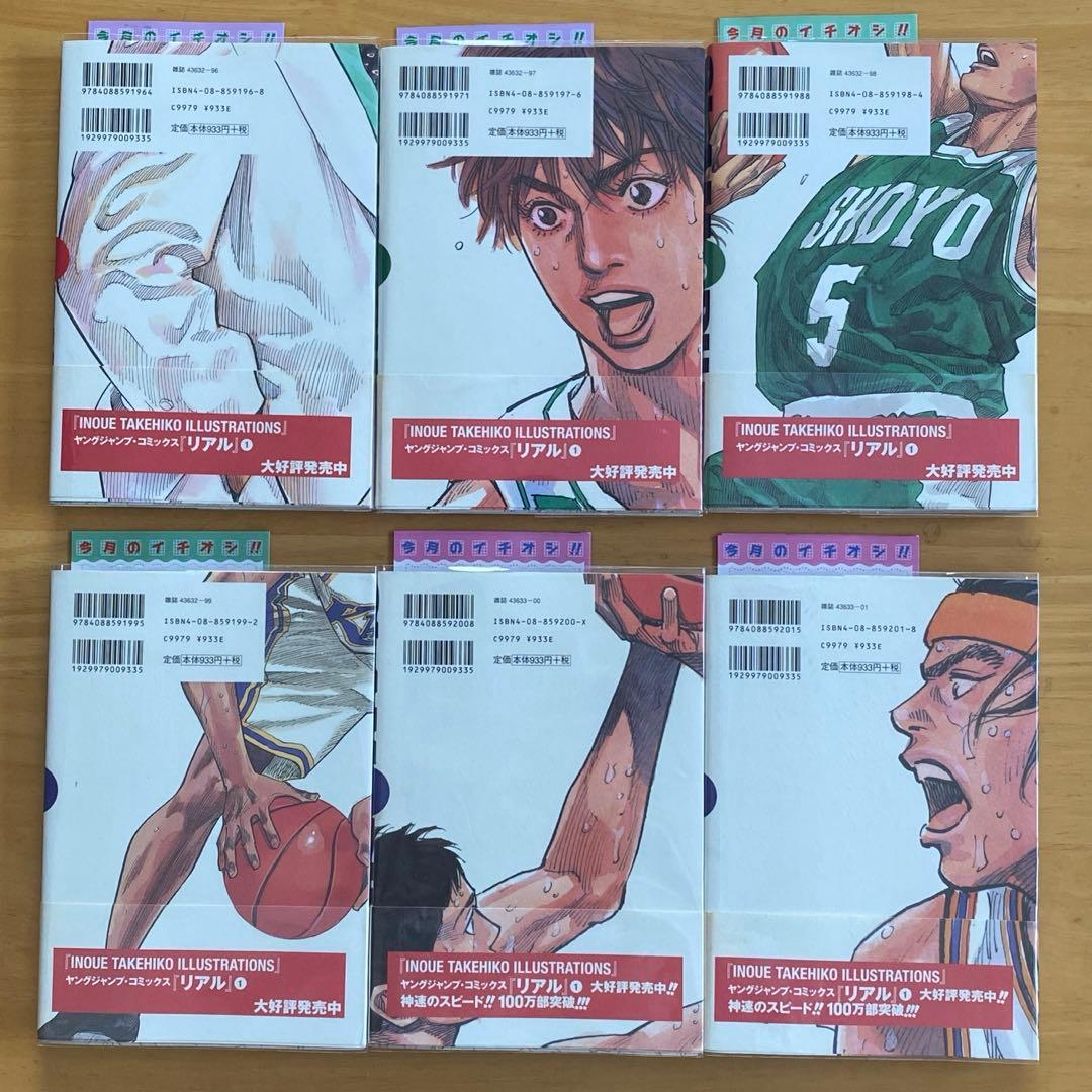 スラムダンク完全版