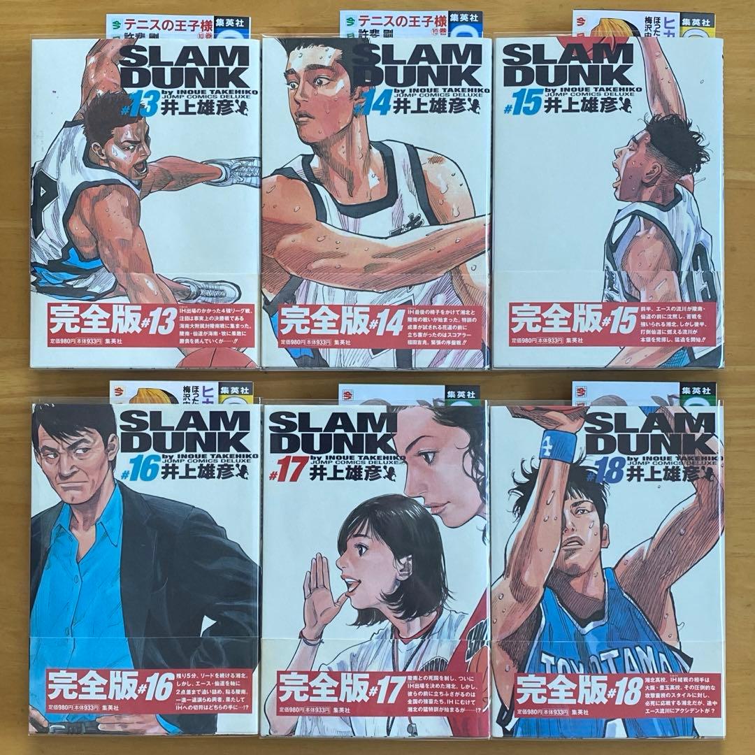 スラムダンク完全版