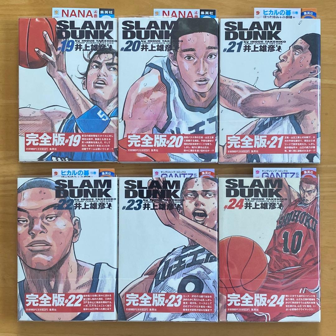 スラムダンク完全版
