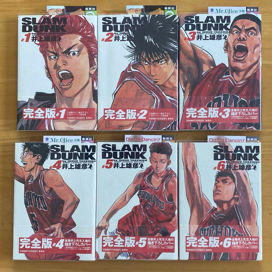 スラムダンク完全版