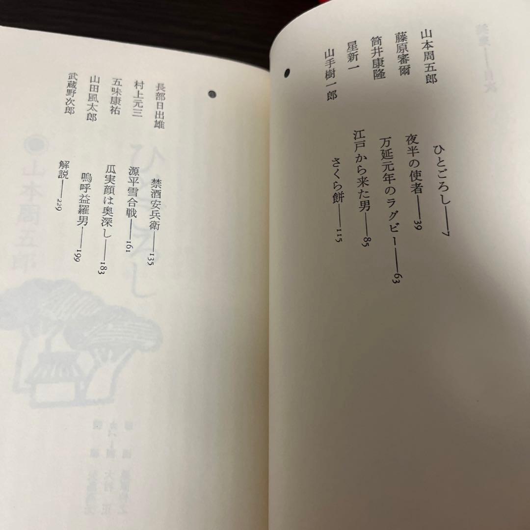 【絶版・初版・希少】 笑鬼 武蔵野次郎 編 その他