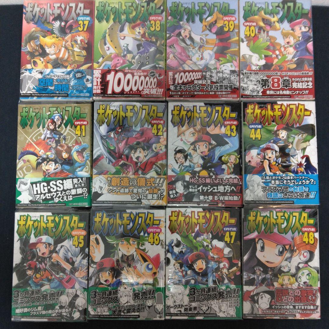 ポケモン　ポケットモンスタースペシャル　1～58　ポケスペ