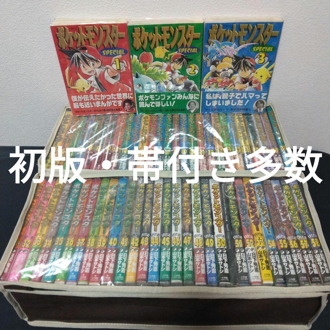 ポケモン　ポケットモンスタースペシャル　1～58　ポケスペ