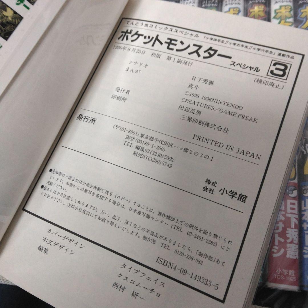 ポケモン　ポケットモンスタースペシャル　1～58　ポケスペ