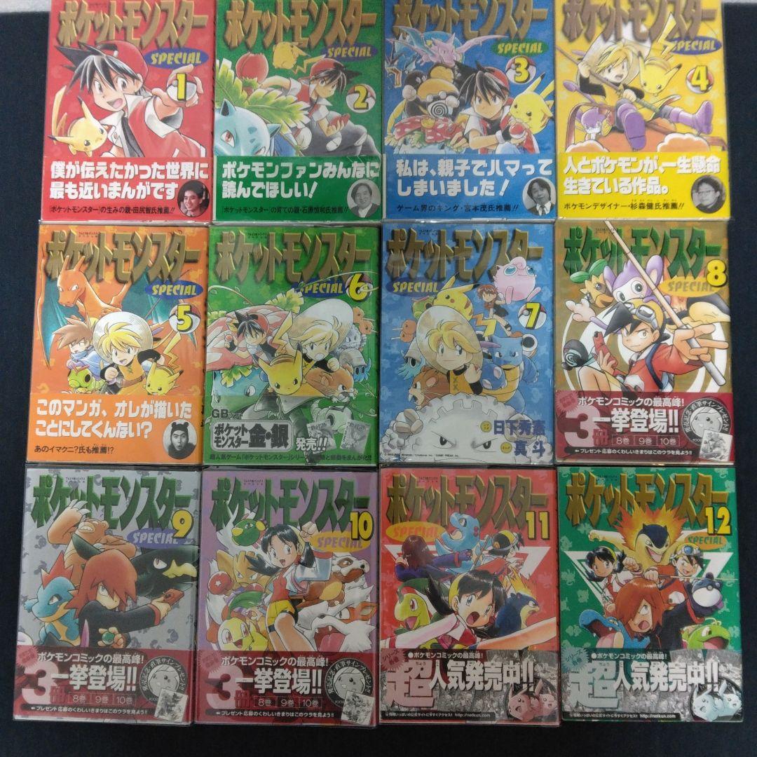 ポケモン　ポケットモンスタースペシャル　1～58　ポケスペ