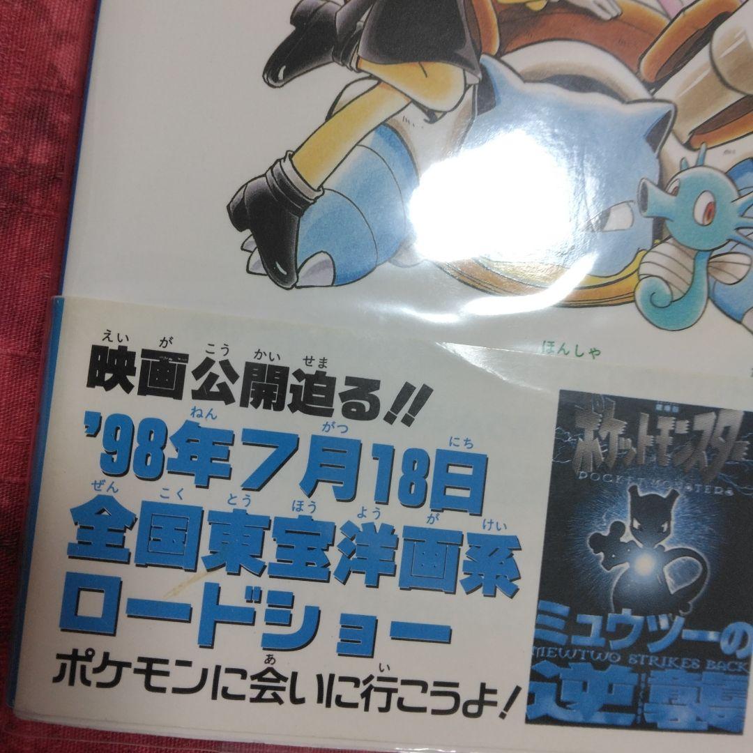 ポケモン　ポケットモンスタースペシャル　1～58　ポケスペ