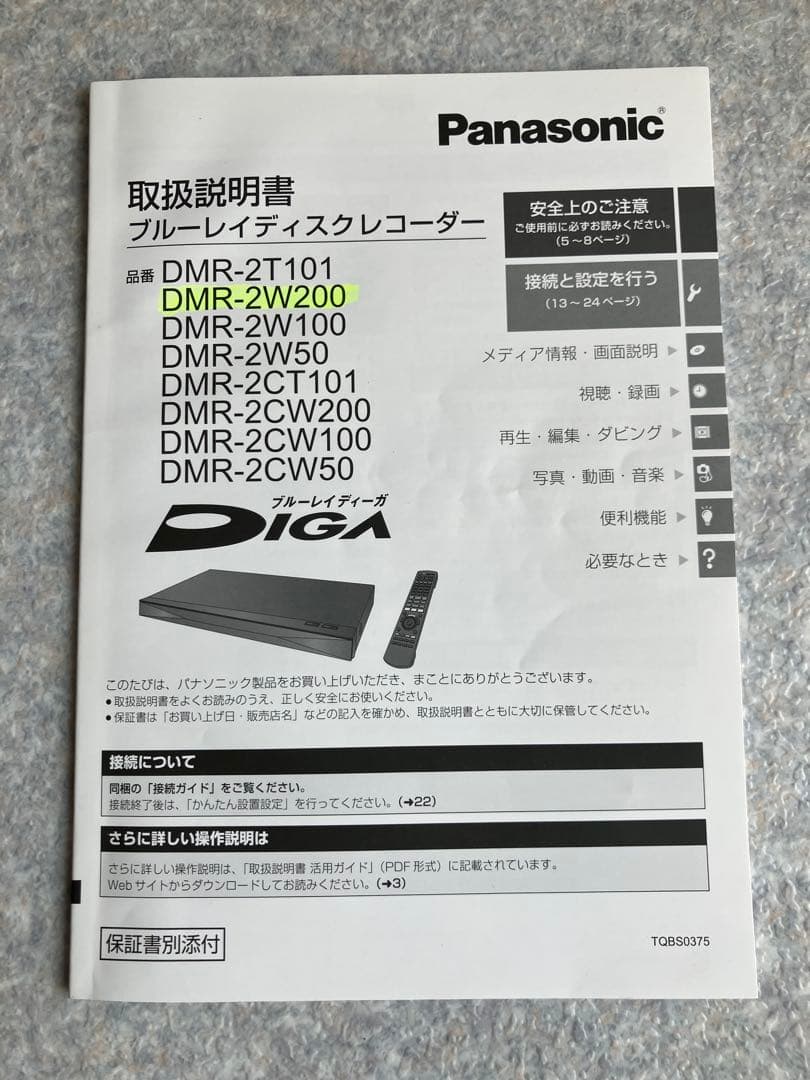 【22日まで値下】DIGA 2020年製パナソニック 1TB DMR-2W100