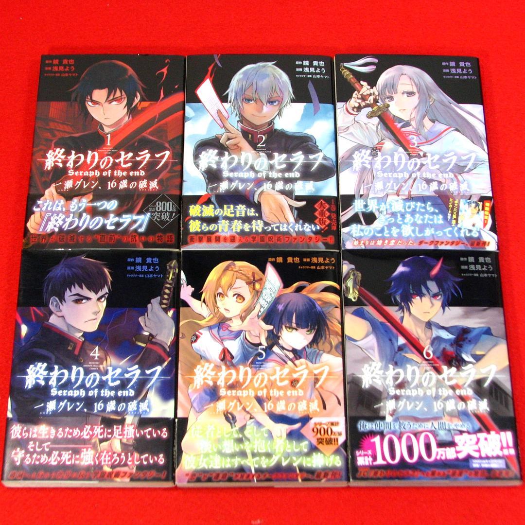 終わりのセラフ 50冊セット