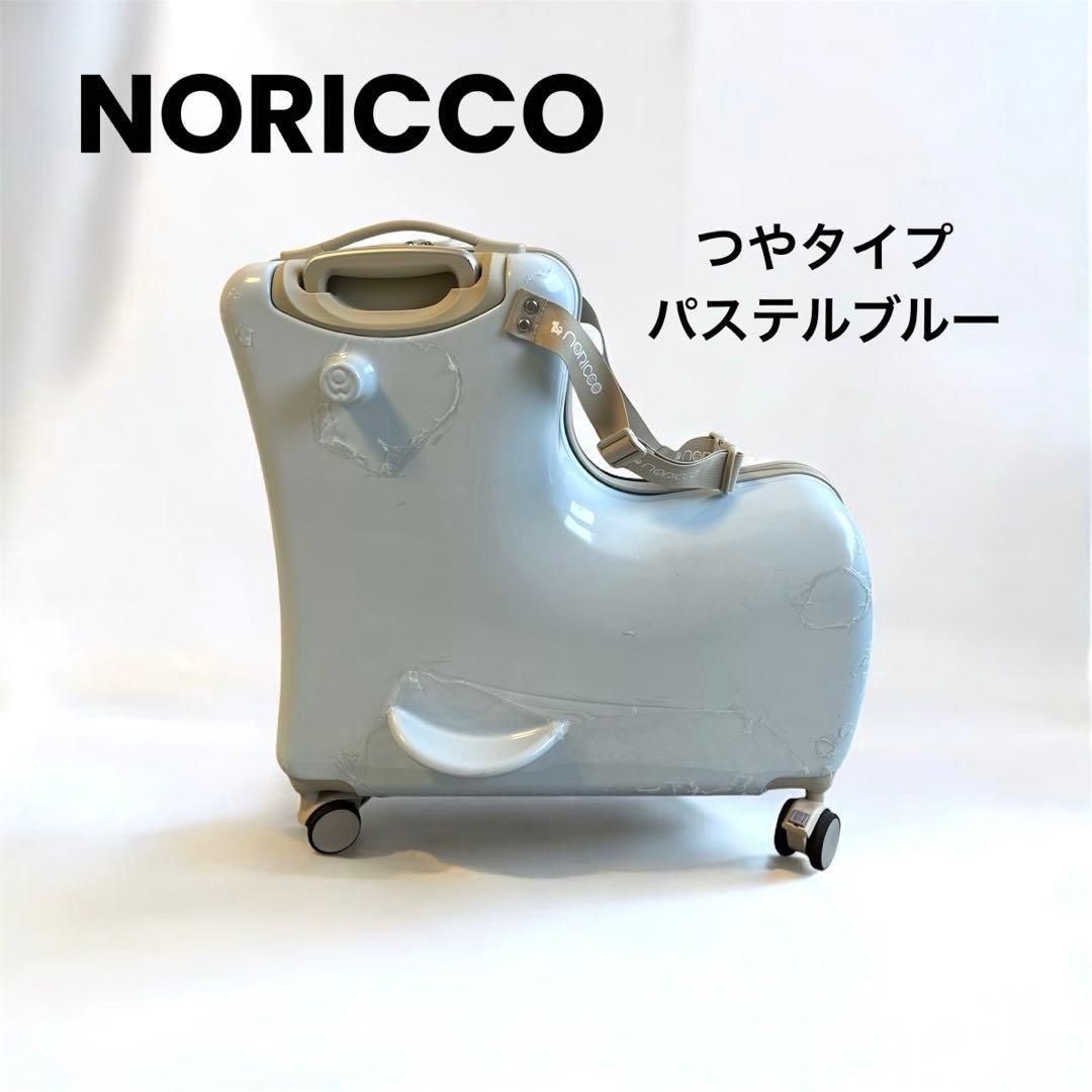 【美品】NORICCO ノリッコ　子供が乗れるキャリーケース　パステルブルー　M