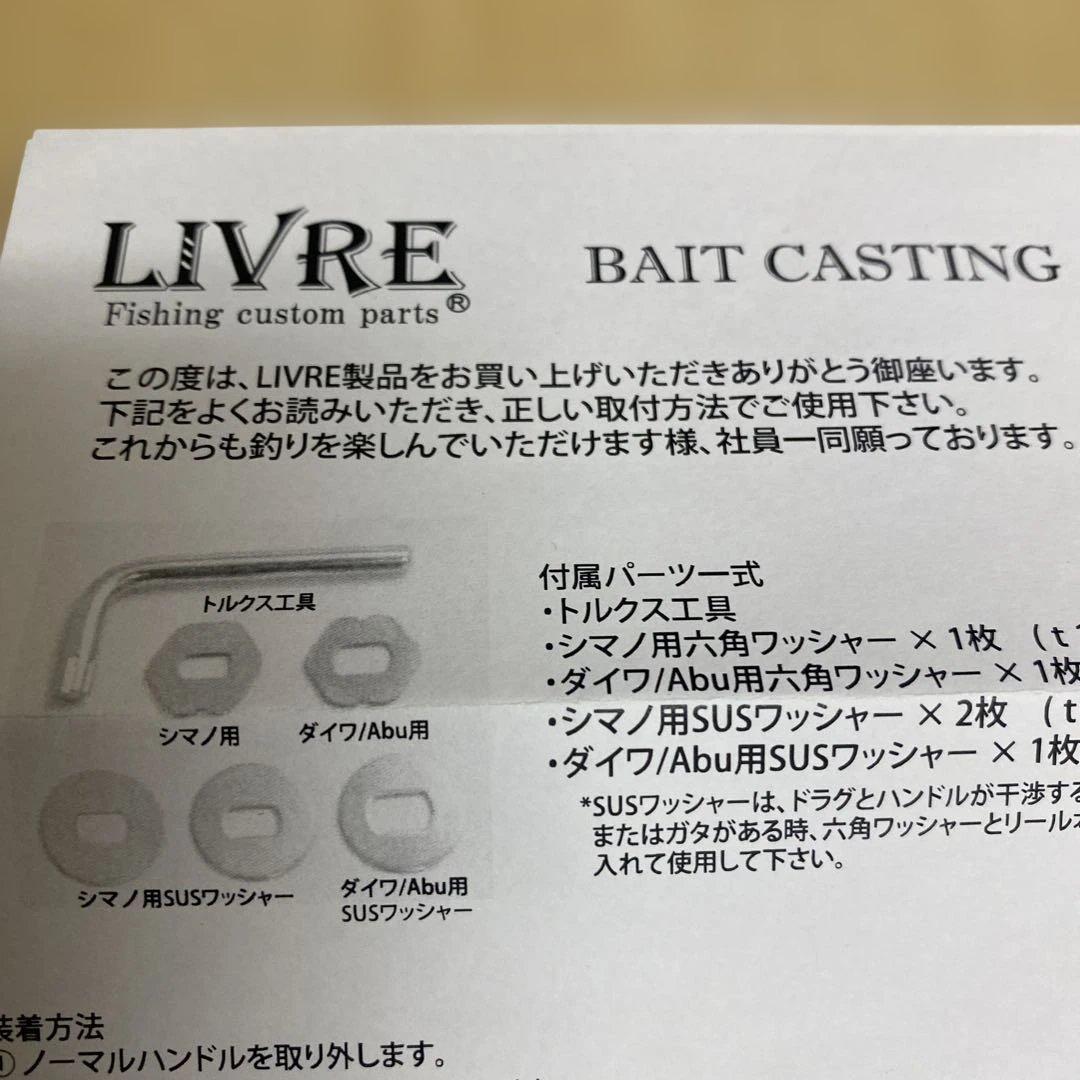 LIVRE CRANK 120　シマノ右巻