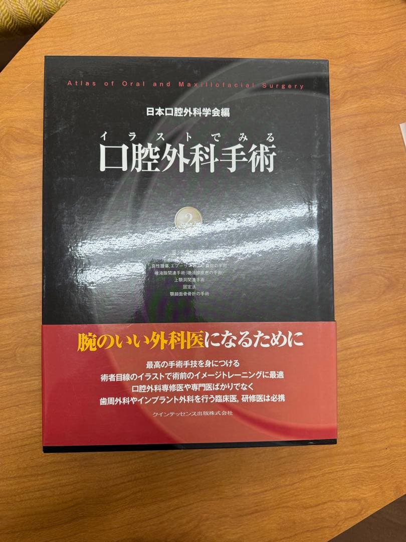 イラストでみる口腔外科手術　第二巻