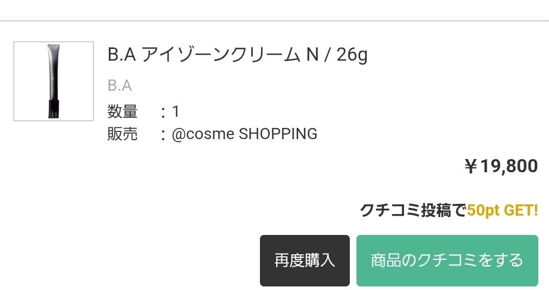 値下げ中！POLA BA アイゾーンクリームN 26g