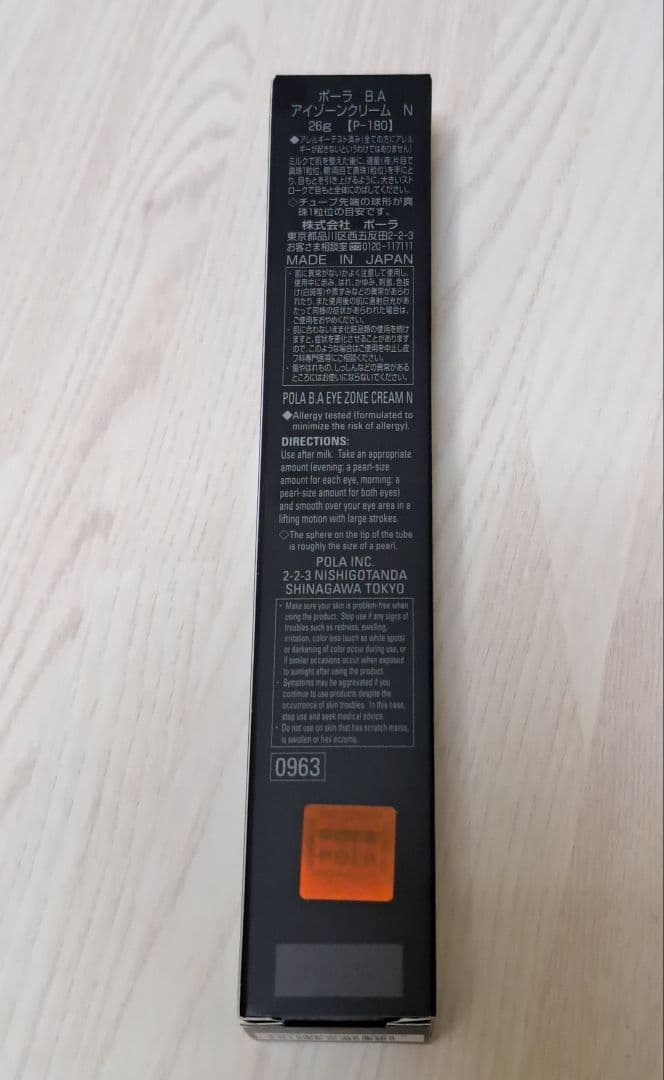 値下げ中！POLA BA アイゾーンクリームN 26g