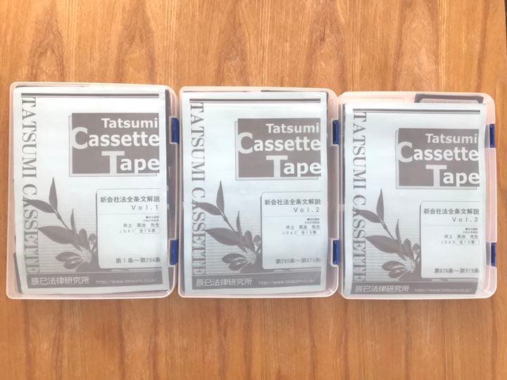 辰巳法律研究所「井上英治先生の新会社法全条文解説・一括（VOL,1〜3）」