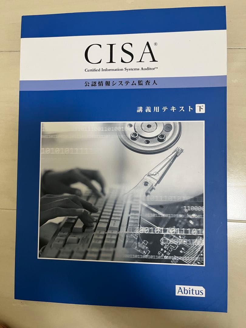 【カツ丼様】公認情報システム監査人 CISA アビタス テキスト・MCカード