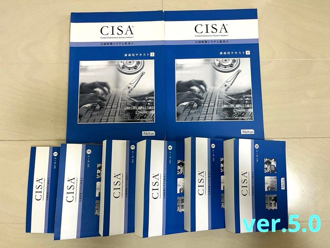 【カツ丼様】公認情報システム監査人 CISA アビタス テキスト・MCカード