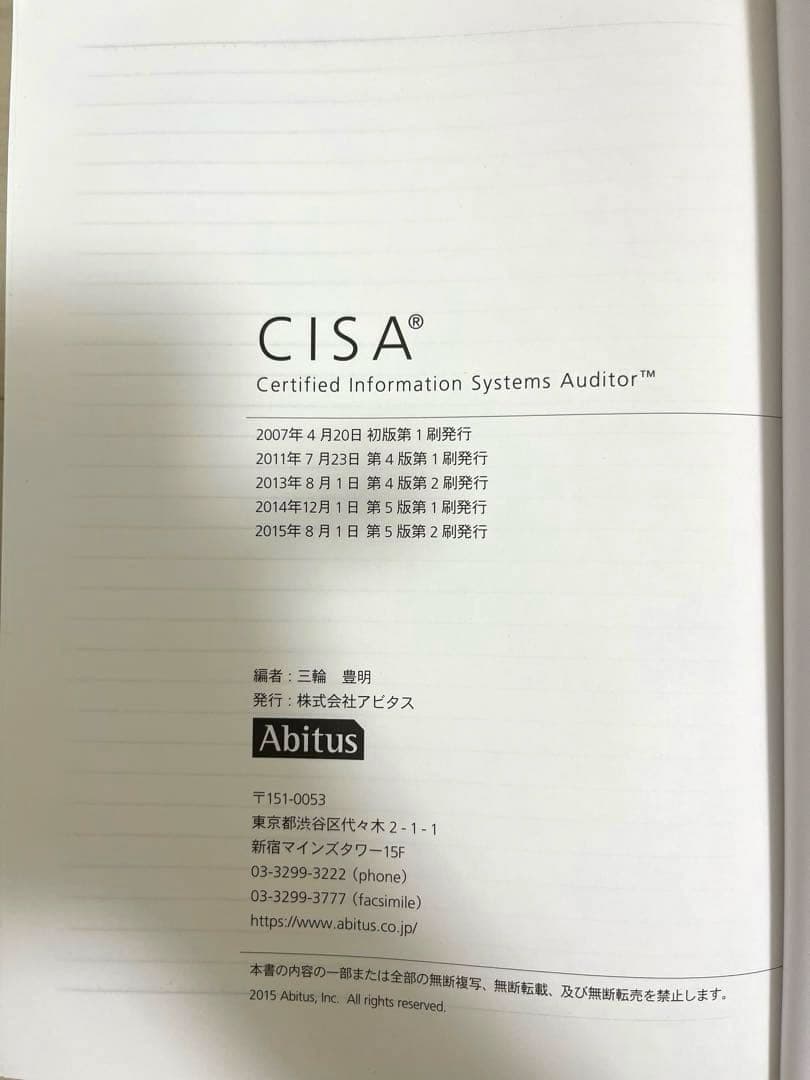 【カツ丼様】公認情報システム監査人 CISA アビタス テキスト・MCカード