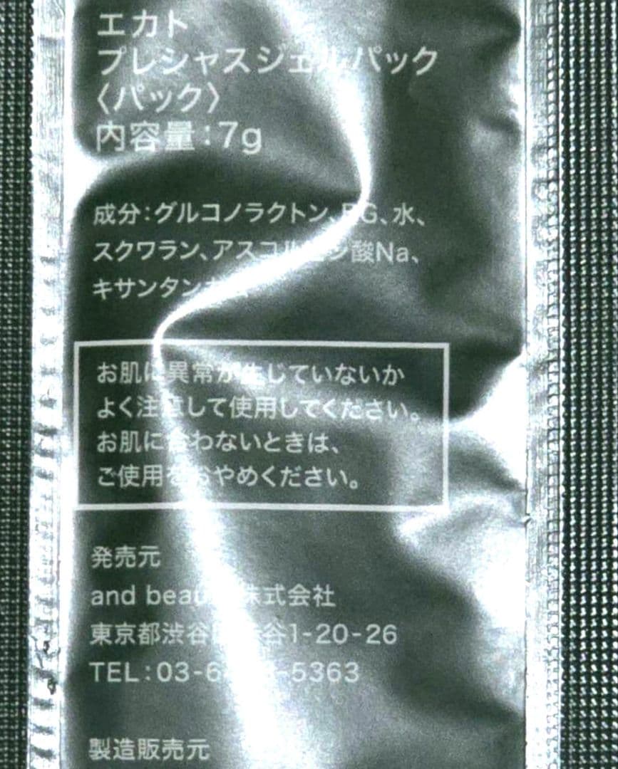 EKATO☆エカト プレシャスジェルパック 7回分