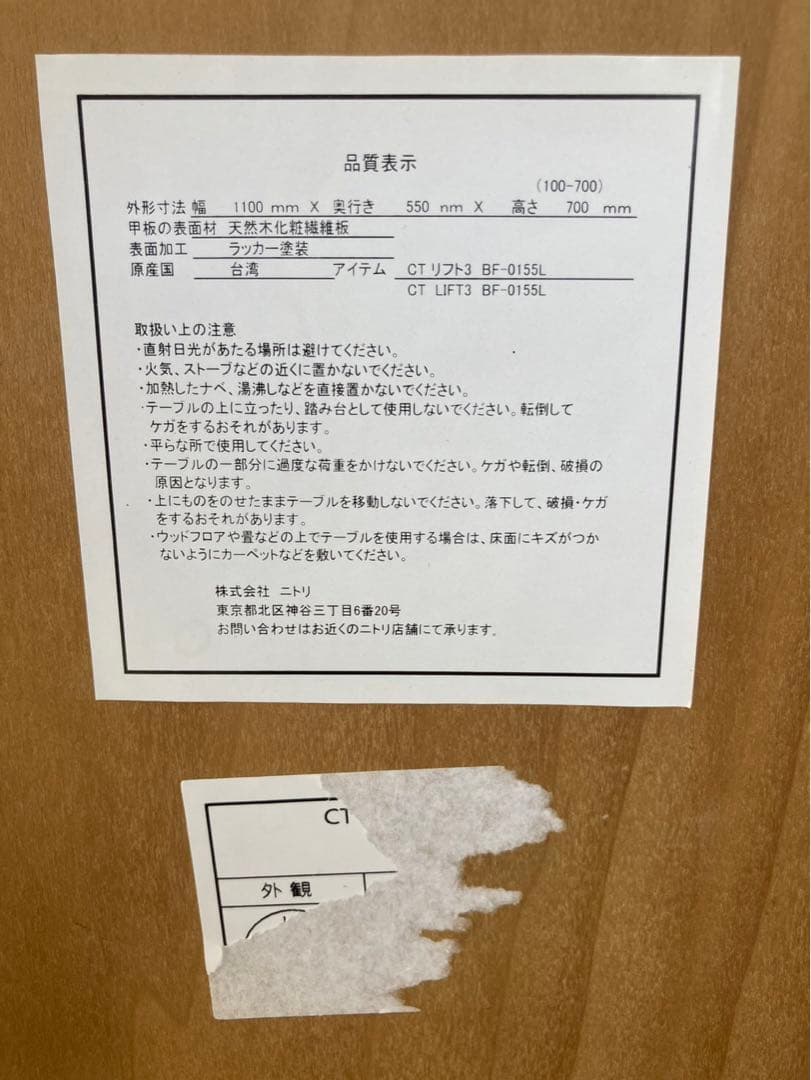 ◉ニトリ 昇降式テーブル CTリフト3 BF-0155L 折りたたみ式