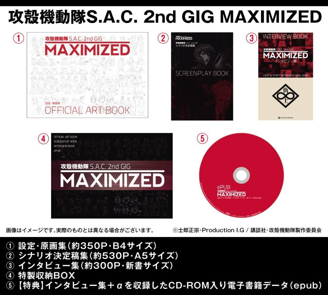 攻殻機動隊SAC 2ndGIG 完全設定資料集 MAXIMIZED 個別の11人